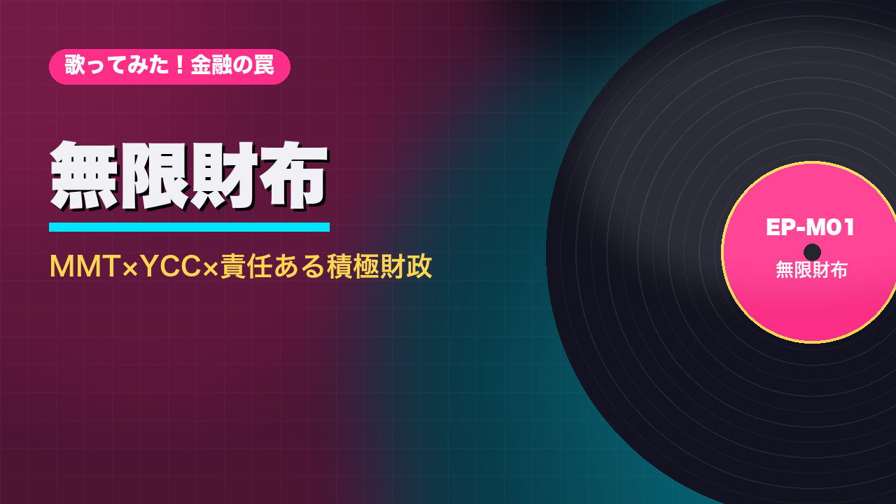 無限財布 サムネ